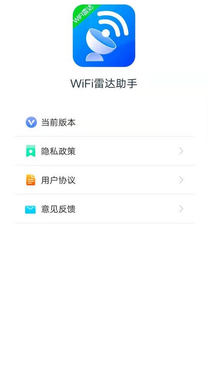 WiFi雷达助手截图