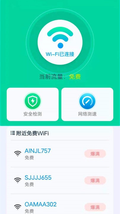 WiFi雷达助手截图