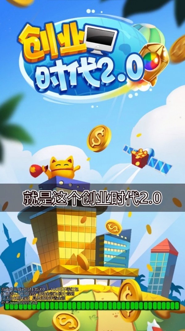 创业时代截图