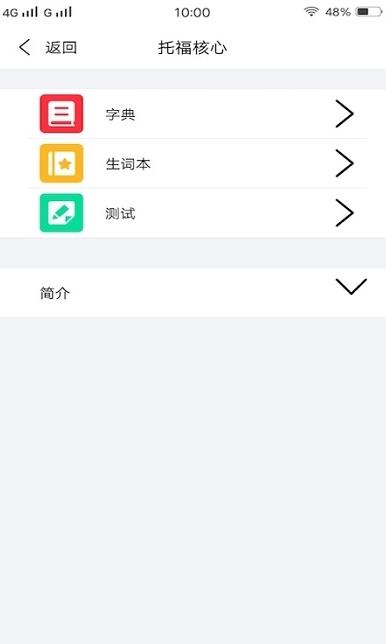 四六级单词斩截图