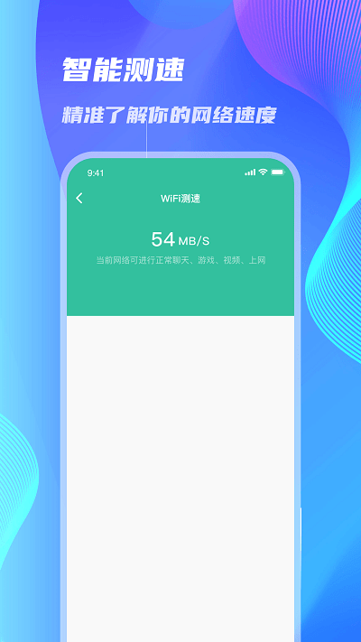 WiFi速连大师截图