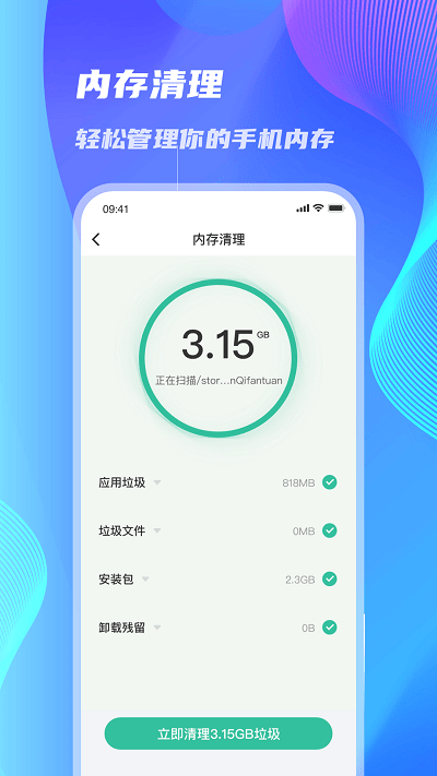 WiFi速连大师截图