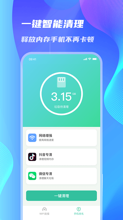 WiFi速连大师截图