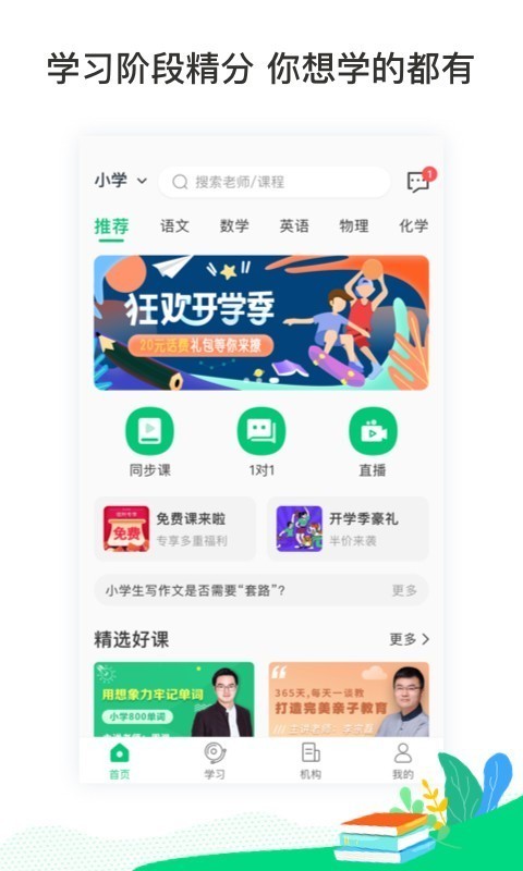 东汉学堂截图