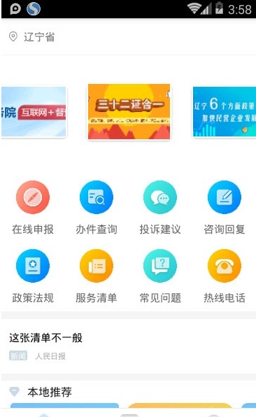 沈阳政务服务截图