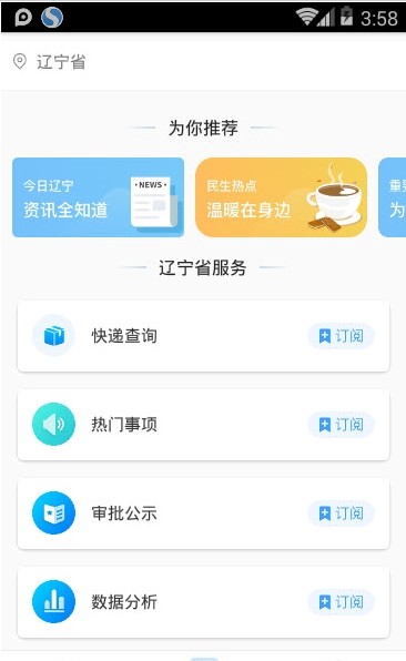 沈阳政务服务截图