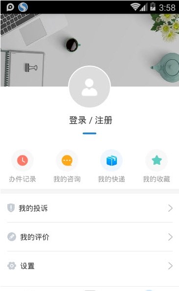 沈阳政务服务截图