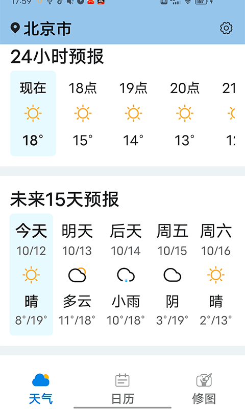 知道每日好天气截图