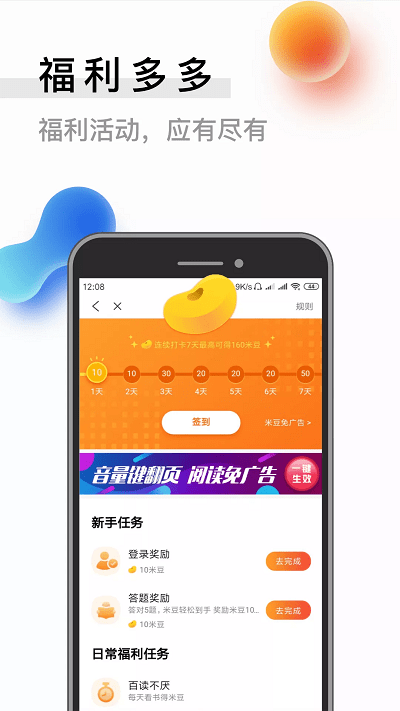 闪读小说截图