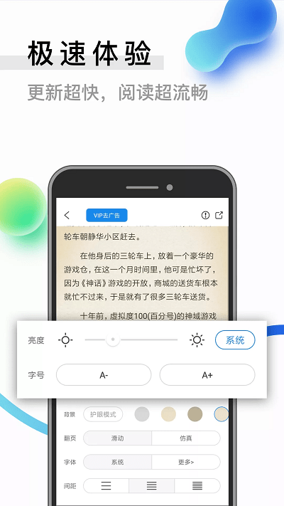 闪读小说截图