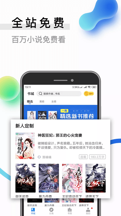 闪读小说截图