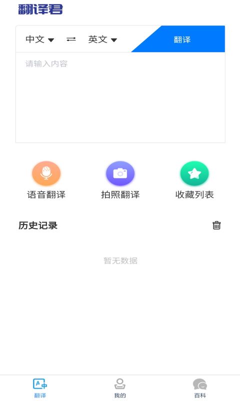 小宝儿识字双语翻译截图