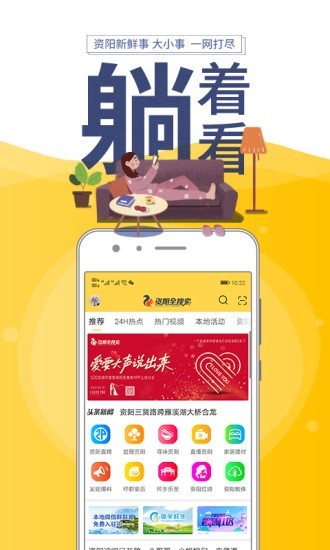 资阳全搜索截图