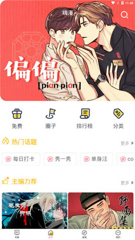 嗨漫漫画无限制版截图