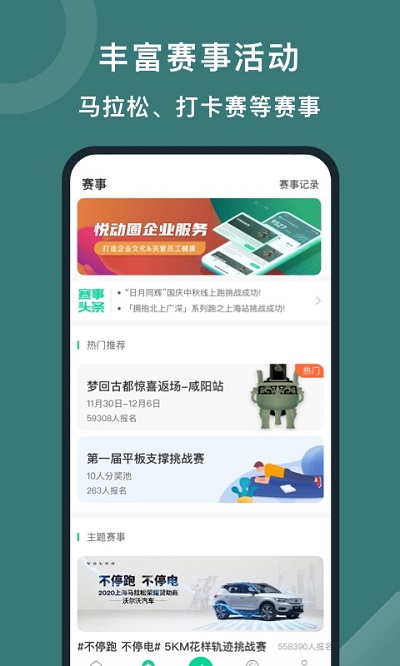 悦动圈运动截图