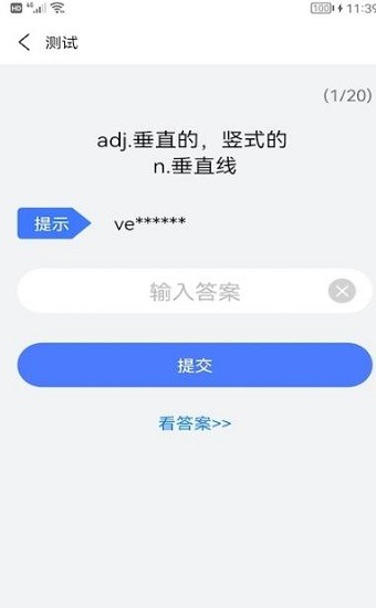 考研英语酱截图