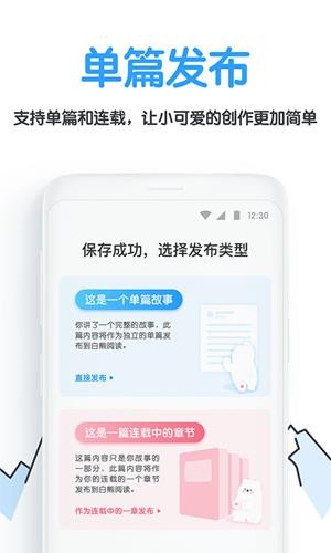 白熊小说截图