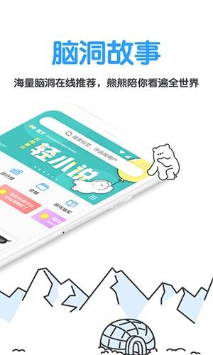 白熊小说截图