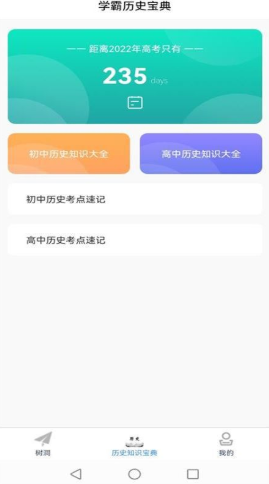 历史百科晓知识截图