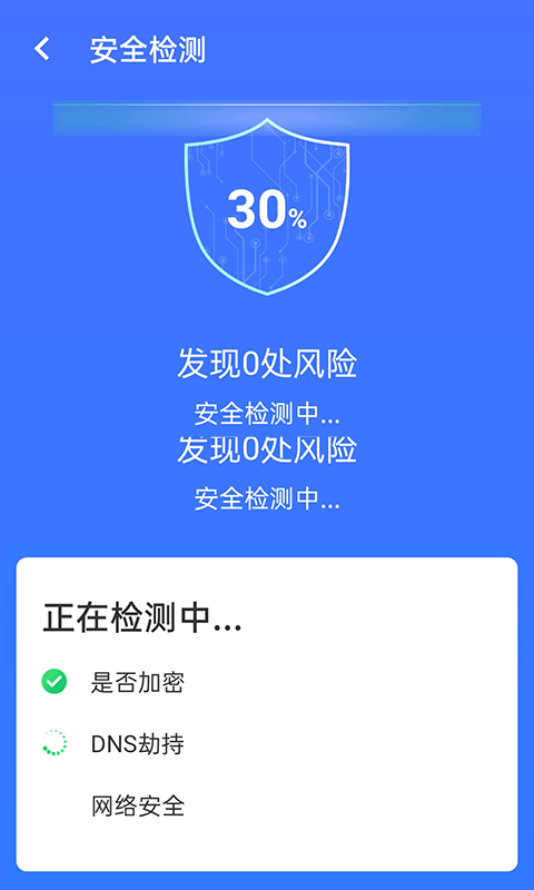 全wifi精灵截图