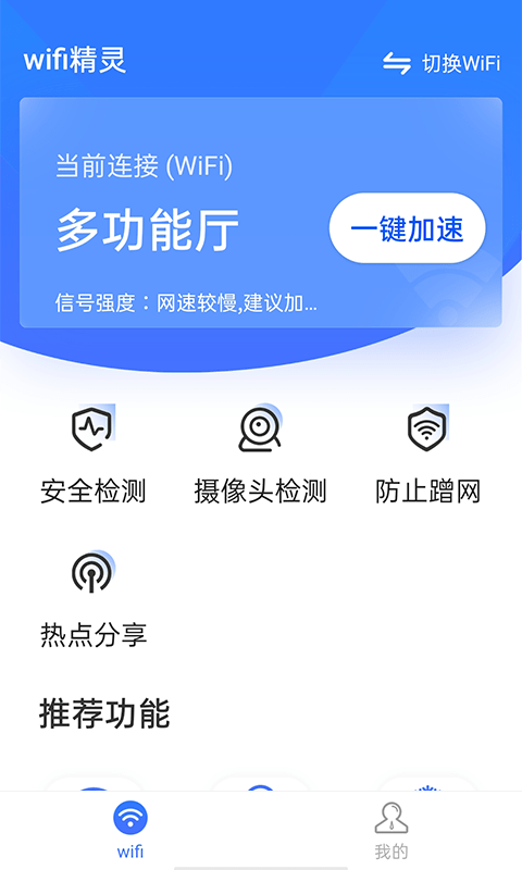 全wifi精灵截图