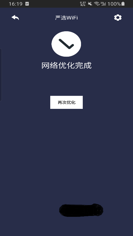 严选WiFi截图