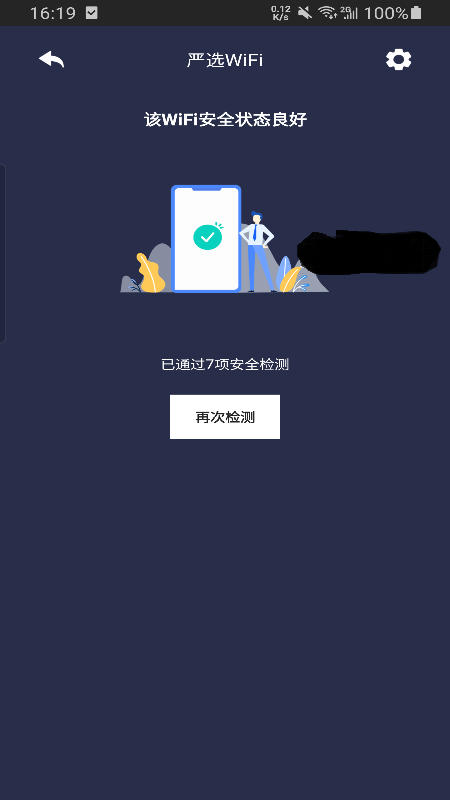 严选WiFi截图