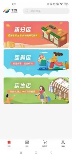 丰煌商城截图