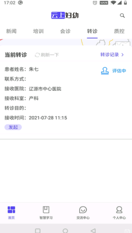 云上妇幼截图