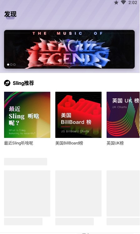 Sling聚合音乐截图