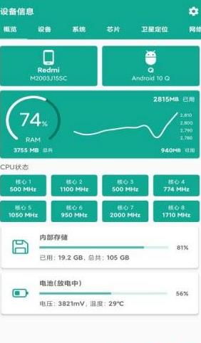 手机管家通截图