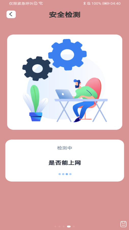 一键妙联WiFi截图