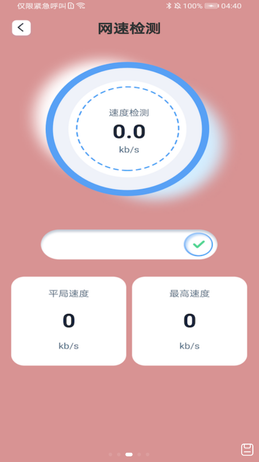 一键妙联WiFi截图