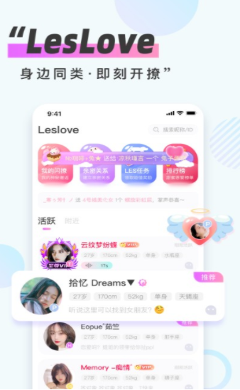 LesLove截图