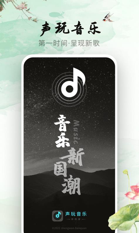 声玩音乐截图