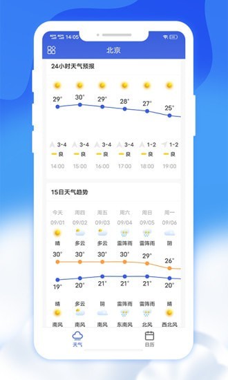 爽快天气日历截图