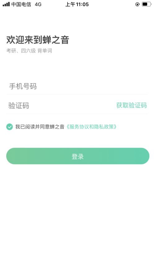 蝉之音背单词截图