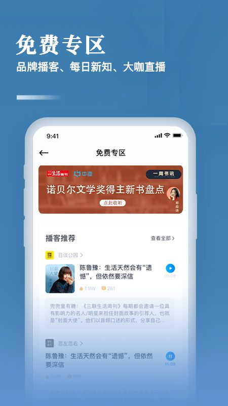 三联中读截图