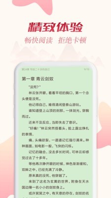 全民追书大师截图