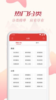 全民追书大师截图