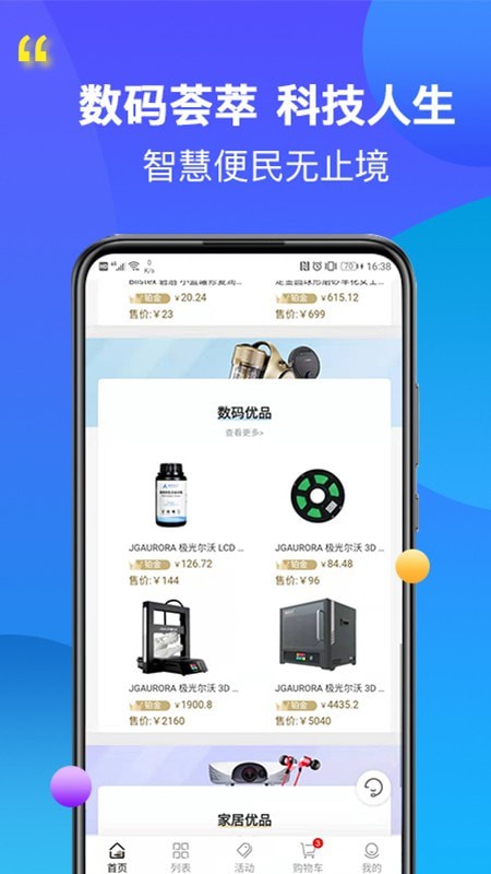 利汇优品截图