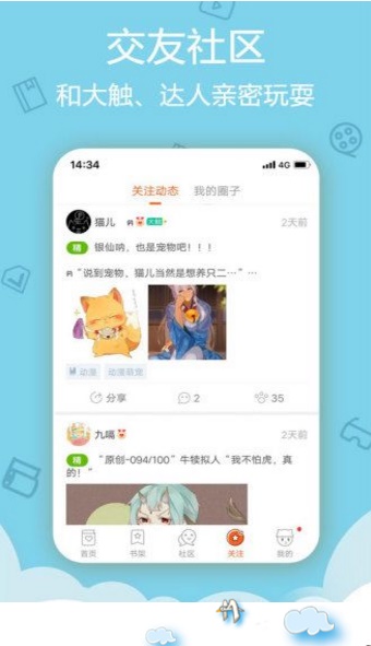 晨阳漫画截图