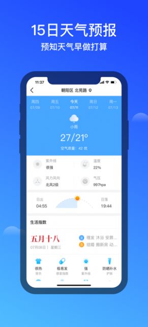 幸福天气截图