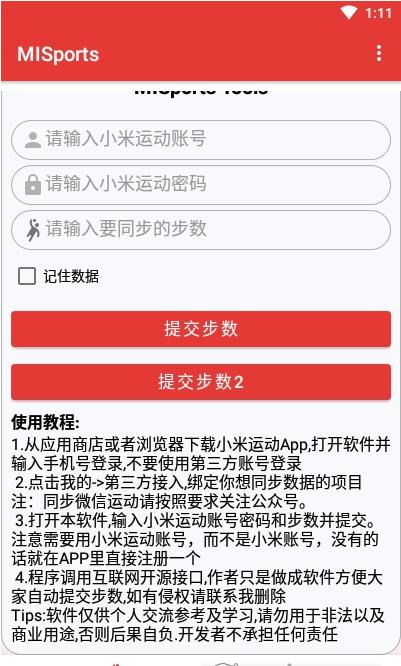 运动精灵截图