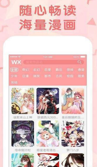 口子番漫画V1.0免费版截图