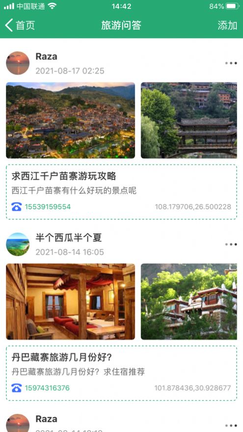 人人旅游截图