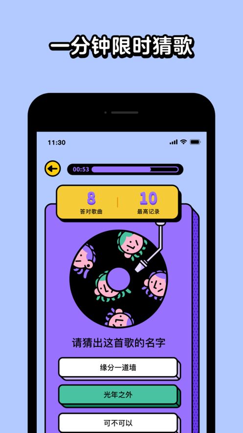 猜歌高手最新版截图