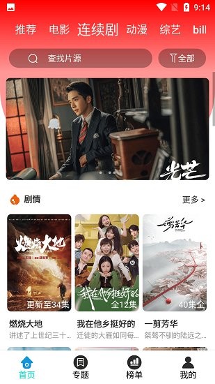 华影时光TV版截图