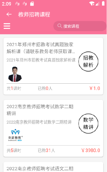 文武网课截图