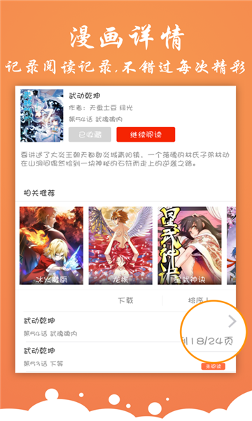 有狐漫画截图